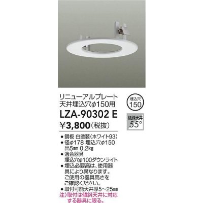 画像2: 大光電機(DAIKO) LZA-90302E 部材 リニューアルプレート φ150用 ホワイト