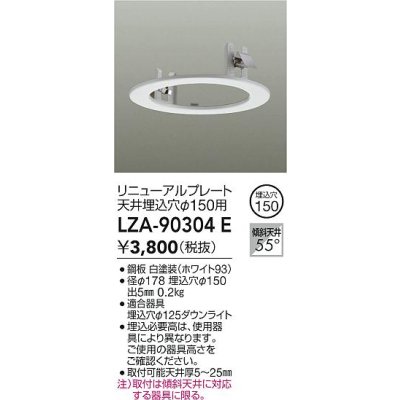 画像2: 大光電機(DAIKO) LZA-90304E 部材 リニューアルプレート φ150用 ホワイト