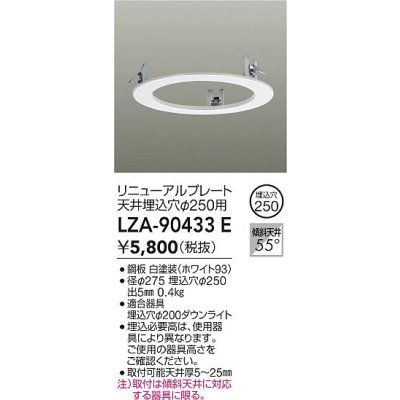 画像2: 大光電機(DAIKO) LZA-90433E 部材 リニューアルプレート φ250用 ホワイト