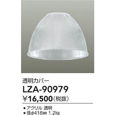 画像2: 大光電機(DAIKO) LZA-90979 部材 ペンダントカバー 透明