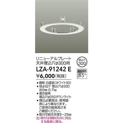画像2: 大光電機(DAIKO) LZA-91242E 部材 リニューアルプレート φ300用 ホワイト