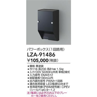 画像2: 大光電機(DAIKO) LZA-91486 部材 パワーボックス PWMユニット1回路用 ブラック