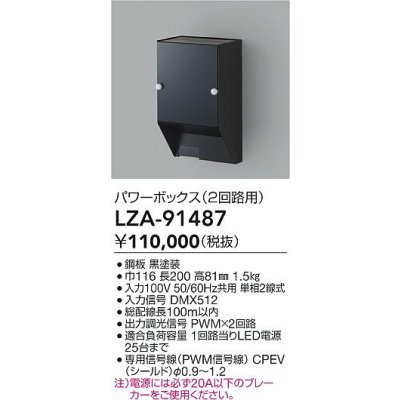 画像2: 大光電機(DAIKO) LZA-91487 部材 パワーボックス PWMユニット2回路用 ブラック
