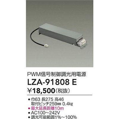 画像2: 大光電機(DAIKO) LZA-91808E 部材 PWM信号制御調光用電源
