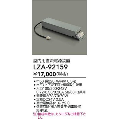 画像2: 大光電機(DAIKO) LZA-92159 部材 非調光用電源 屋内用