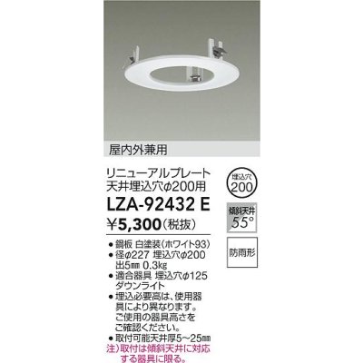 画像2: 大光電機(DAIKO) LZA-92432E 部材 リニューアルプレート φ200用 屋内外兼用 防雨形 ホワイト