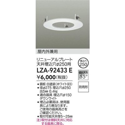 画像2: 大光電機(DAIKO) LZA-92433E 部材 リニューアルプレート φ250用 屋内外兼用 防雨形 ホワイト