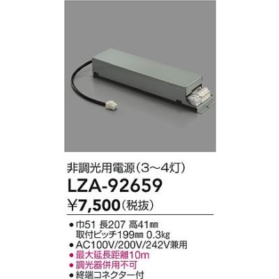 画像2: 大光電機(DAIKO) LZA-92659 部材 非調光用電源 3〜4灯