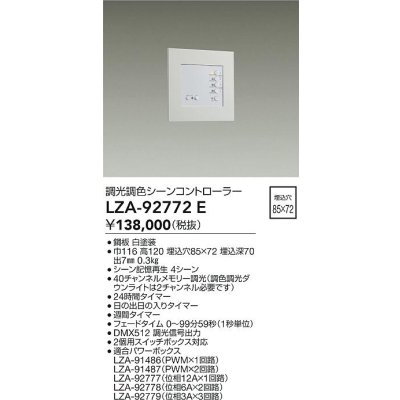 画像2: 大光電機(DAIKO) LZA-92772E 部材 シーンコントローラー ホワイト