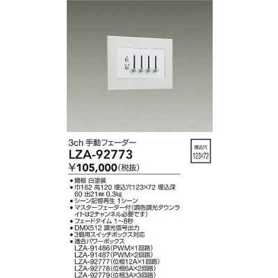 画像2: 大光電機(DAIKO) LZA-92773 部材 3ch 手動フェーダー ホワイト