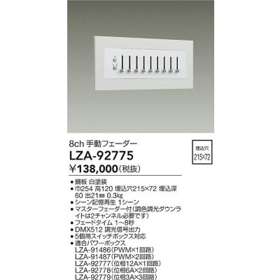 画像2: 大光電機(DAIKO) LZA-92775 部材 8ch 手動フェーダー ホワイト