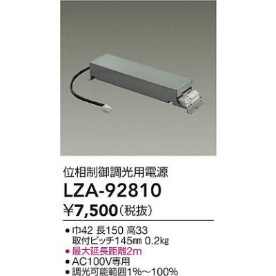 画像2: 大光電機(DAIKO) LZA-92810 部材 位相制御調光用電源