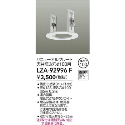 画像2: 大光電機(DAIKO) LZA-92996F 部材 リニューアルプレート φ100用 ホワイト