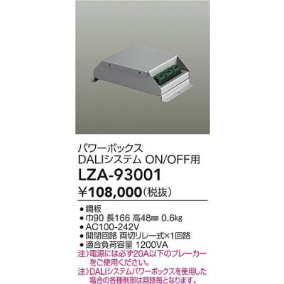 画像2: 大光電機(DAIKO) LZA-93001 部材 DALIシステム対応パワーボックス ON/OFF用 シルバー