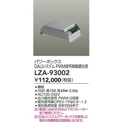 画像2: 大光電機(DAIKO) LZA-93002 部材 DALIシステム対応パワーボックス PWM信号制御調光用 シルバー