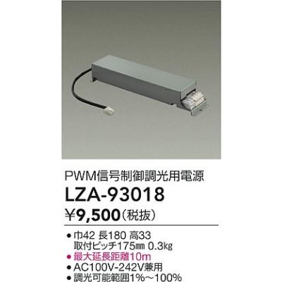 画像2: 大光電機(DAIKO) LZA-93018 部材 PWM信号制御調光用電源