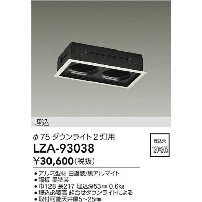 画像2: 大光電機(DAIKO) LZA-93038 部材 モジュールフレーム φ75ダウンライト 2灯用 ホワイト