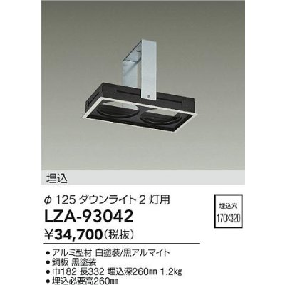 画像2: 大光電機(DAIKO) LZA-93042 部材 モジュールフレーム φ125ダウンライト 2灯用 ホワイト