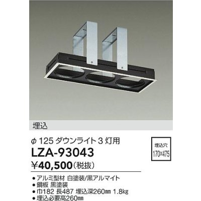 画像2: 大光電機(DAIKO) LZA-93043 部材 モジュールフレーム φ125ダウンライト 3灯用 ホワイト