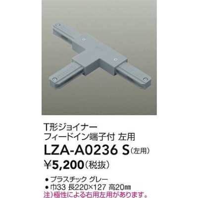 画像2: 大光電機(DAIKO) LZA-A0236S 部材 T形ジョイナー フィードイン端子付 左用 グレー