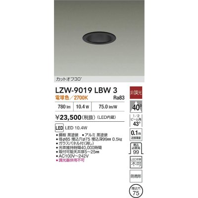 画像2: 大光電機(DAIKO) LZW-9019LBW3 ダウンライト 埋込穴φ75 非調光 電源内蔵 電球色 LED 軒下用 防雨形 ブラック