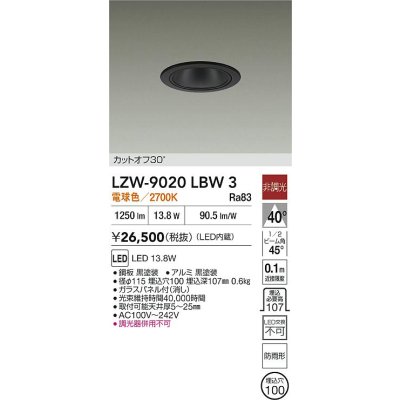 画像2: 大光電機(DAIKO) LZW-9020LBW3 ダウンライト 埋込穴φ100 非調光 電源内蔵 電球色 LED 軒下用 防雨形 ブラック