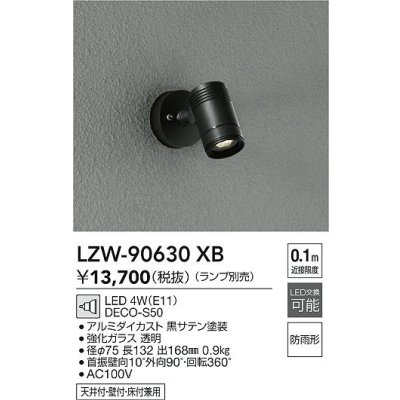 画像2: 大光電機(DAIKO) LZW-90630XB アウトドア スポットライト 本体のみ ランプ別売 LED フランジタイプ 防雨形 ブラック