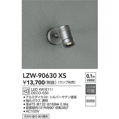 画像2: 大光電機(DAIKO) LZW-90630XS アウトドア スポットライト 本体のみ ランプ別売 LED フランジタイプ 防雨形 シルバー