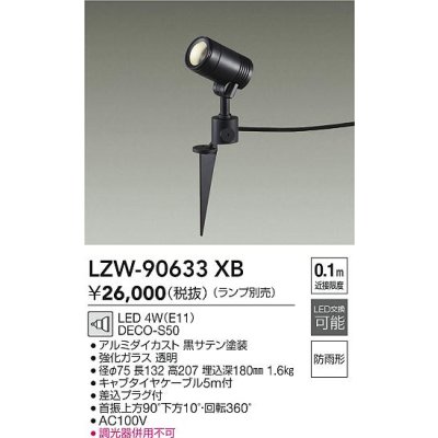 画像2: 大光電機(DAIKO) LZW-90633XB アウトドア スポットライト 本体のみ ランプ別売 LED スパイクタイプ 防雨形 ブラック