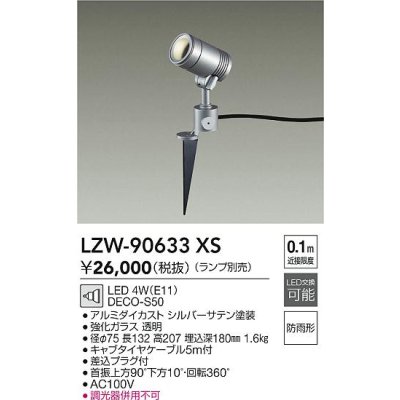 画像2: 大光電機(DAIKO) LZW-90633XS アウトドア スポットライト 本体のみ ランプ別売 LED スパイクタイプ 防雨形 シルバー