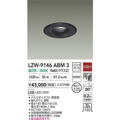 画像2: 大光電機(DAIKO) LZW-9146ABM3 ダウンライト 埋込穴φ125 非調光 電源内蔵 温白色 LED 軒下用 防雨形 ブラック