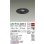 画像2: 大光電機(DAIKO) LZW-9146ABM3 ダウンライト 埋込穴φ125 非調光 電源内蔵 温白色 LED 軒下用 防雨形 ブラック (2)