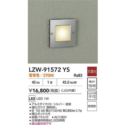 画像2: 大光電機(DAIKO) LZW-91572YS アウトドア フットライト 非調光 電球色 LED 防雨形 シルバー