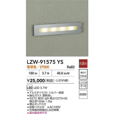 画像2: 大光電機(DAIKO) LZW-91575YS アウトドア フットライト 非調光 電球色 LED 防雨形 シルバー