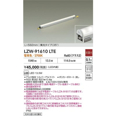 画像2: 大光電機(DAIKO) LZW-91610LTE 間接照明 L590タイプ 非調光 電源内蔵 電球色 LED ハイパワーラインライト 防雨・防湿形