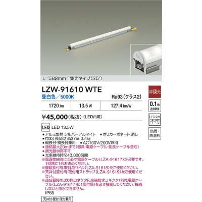 画像2: 大光電機(DAIKO) LZW-91610WTE 間接照明 L590タイプ 非調光 電源内蔵 昼白色 LED ハイパワーラインライト 防雨・防湿形