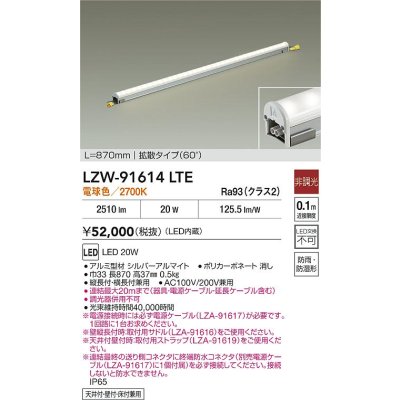 画像2: 大光電機(DAIKO) LZW-91614LTE 間接照明 L870タイプ 非調光 電源内蔵 電球色 LED ハイパワーラインライト 防雨・防湿形