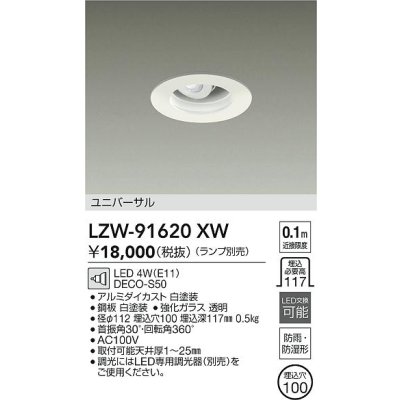 画像2: 大光電機(DAIKO) LZW-91620XW ダウンライト 埋込穴φ100 ランプ別売 LED 軒下用 防雨・防湿形 ホワイト