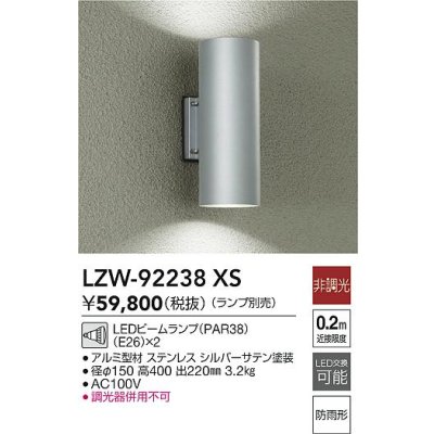 画像2: 大光電機(DAIKO) LZW-92238XS アウトドア ブラケット 非調光 本体のみ ランプ別売 LED 上下配光 防雨形 シルバー