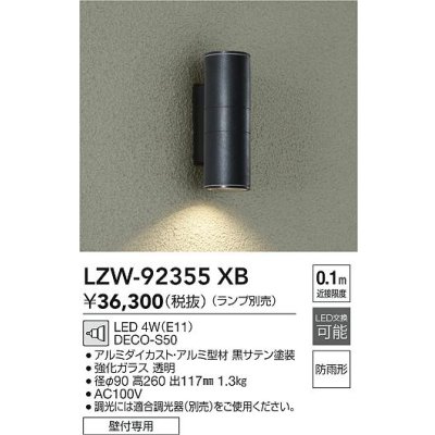 画像2: 大光電機(DAIKO) LZW-92355XB アウトドア ブラケット 本体のみ ランプ別売 LED 下配光 防雨形 ブラック