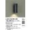 画像2: 大光電機(DAIKO) LZW-92355XB アウトドア ブラケット 本体のみ ランプ別売 LED 下配光 防雨形 ブラック (2)