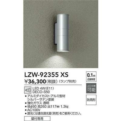 画像2: 大光電機(DAIKO) LZW-92355XS アウトドア ブラケット 本体のみ ランプ別売 LED 下配光 防雨形 シルバー
