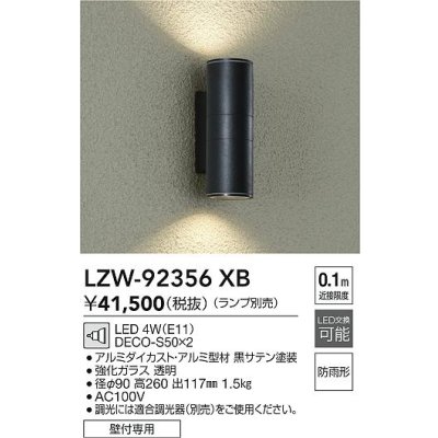 画像2: 大光電機(DAIKO) LZW-92356XB アウトドア ブラケット 本体のみ ランプ別売 LED 上下配光 防雨形 ブラック