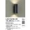 画像2: 大光電機(DAIKO) LZW-92356XB アウトドア ブラケット 本体のみ ランプ別売 LED 上下配光 防雨形 ブラック (2)