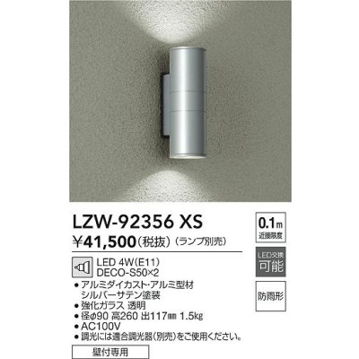 画像2: 大光電機(DAIKO) LZW-92356XS アウトドア ブラケット 本体のみ ランプ別売 LED 上下配光 防雨形 シルバー