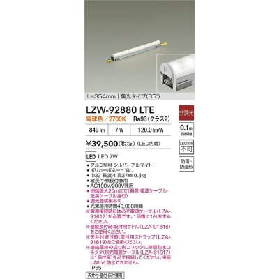 画像2: 大光電機(DAIKO) LZW-92880LTE 間接照明 L360タイプ 非調光 電源内蔵 電球色 LED ハイパワーラインライト 防雨・防湿形