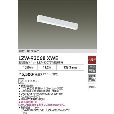画像2: 大光電機(DAIKO) LZW-93068XWE ベースライト 幅70mm 本体のみ ユニット別売 LED 軒下用 防雨形
