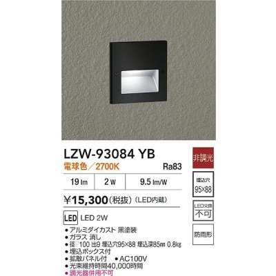 画像2: 大光電機(DAIKO) LZW-93084YB アウトドア フットライト 非調光 電球色 LED 防雨形 ブラック