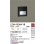 画像2: 大光電機(DAIKO) LZW-93084YB アウトドア フットライト 非調光 電球色 LED 防雨形 ブラック (2)