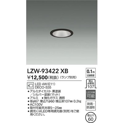 画像2: 大光電機(DAIKO) LZW-93422XB ダウンライト 埋込穴φ60 調光(調光器別売) ランプ別売 LED 軒下用 防雨形 ブラック